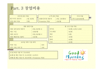 함께해요굿모닝 - 사업계획서 -11