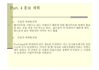 함께해요굿모닝 - 사업계획서 -12