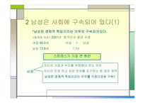 여성의 과거와 현재의 지위변화 -6