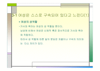여성의 과거와 현재의 지위변화 -8