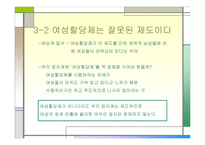 여성의 과거와 현재의 지위변화 -11
