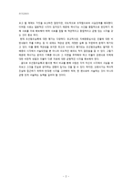 교회사 사료 취급의 문제점 - 조선왕조실록을 중심으로 -2