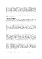 우리나라의 패션 문화 -2