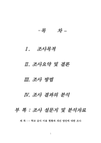 학교 급식 이용 현황과 개선 방안에 대한 조사 -1