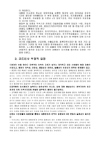 코드인사 - 대통령 인사권, 코드인사 부정적 입장 -2