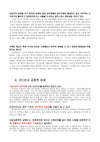 코드인사 - 대통령 인사권, 코드인사 부정적 입장 -3