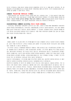 코드인사 - 대통령 인사권, 코드인사 부정적 입장 -4