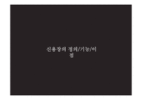 전자무역 - 신용장 - 신용장의 정의기능이점, 거래방식    -3