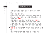 전자무역 - 신용장 - 신용장의 정의기능이점, 거래방식    -4