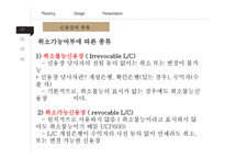 전자무역 - 신용장 - 신용장의 정의기능이점, 거래방식    -12