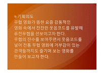 퓨전 신조협려 영화 - 기획의도 -3
