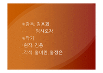 퓨전 신조협려 영화 - 기획의도 -4