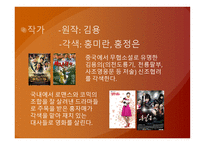 퓨전 신조협려 영화 - 기획의도 -6