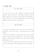 스트레스 해소방 사업계획서 -4