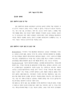 과학 기술과 환경 문제 -1
