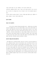 과학 기술과 환경 문제 -4