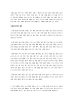 과학 기술과 환경 문제 -6