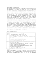 전자상거래 정의, 역사, 유형, 특징 -13