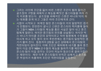 스페이스 잼 기획안 -3