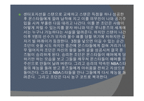 스페이스 잼 기획안 -4