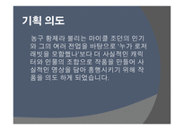 스페이스 잼 기획안 -5