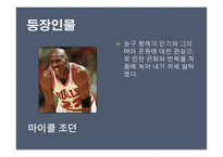 스페이스 잼 기획안 -6
