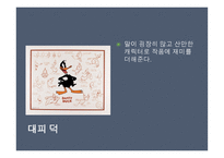 스페이스 잼 기획안 -8
