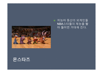 스페이스 잼 기획안 -10