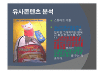 스페이스 잼 기획안 -14