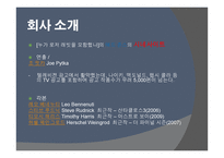 스페이스 잼 기획안 -16