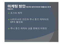 스페이스 잼 기획안 -19