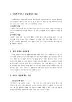 사회복지전달체계 - 사회복지서비스 전달체계의 개념, 개별 조직과 전달체계, 서비스 전달체계의 구분 -3