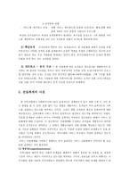 사회복지전달체계 - 사회복지서비스 전달체계의 개념, 개별 조직과 전달체계, 서비스 전달체계의 구분 -9