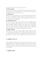 사회복지전달체계 - 사회복지서비스 전달체계의 개념, 개별 조직과 전달체계, 서비스 전달체계의 구분 -10