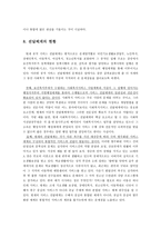 사회복지전달체계 - 사회복지서비스 전달체계의 개념, 개별 조직과 전달체계, 서비스 전달체계의 구분 -12