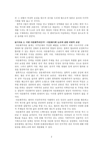 레포트 - 한국사회 -2