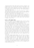 레포트 - 한국사회 -3