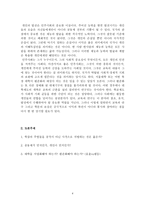 레포트 - 한국사회 -4