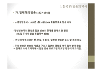 대중문화와 철학 - TV가 왜 세계 경제 전쟁을 일으키고 있나, 일본 대중문화 개방에 어떻게 대응할 것인가 -3