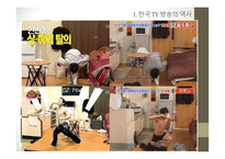 대중문화와 철학 - TV가 왜 세계 경제 전쟁을 일으키고 있나, 일본 대중문화 개방에 어떻게 대응할 것인가 -4