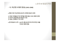 대중문화와 철학 - TV가 왜 세계 경제 전쟁을 일으키고 있나, 일본 대중문화 개방에 어떻게 대응할 것인가 -5