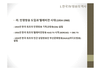 대중문화와 철학 - TV가 왜 세계 경제 전쟁을 일으키고 있나, 일본 대중문화 개방에 어떻게 대응할 것인가 -8