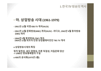 대중문화와 철학 - TV가 왜 세계 경제 전쟁을 일으키고 있나, 일본 대중문화 개방에 어떻게 대응할 것인가 -10