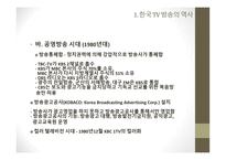 대중문화와 철학 - TV가 왜 세계 경제 전쟁을 일으키고 있나, 일본 대중문화 개방에 어떻게 대응할 것인가 -12