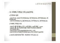 대중문화와 철학 - TV가 왜 세계 경제 전쟁을 일으키고 있나, 일본 대중문화 개방에 어떻게 대응할 것인가 -14