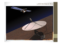 대중문화와 철학 - TV가 왜 세계 경제 전쟁을 일으키고 있나, 일본 대중문화 개방에 어떻게 대응할 것인가 -15