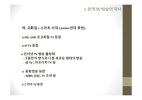 대중문화와 철학 - TV가 왜 세계 경제 전쟁을 일으키고 있나, 일본 대중문화 개방에 어떻게 대응할 것인가 -16