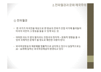 대중문화와 철학 - TV가 왜 세계 경제 전쟁을 일으키고 있나, 일본 대중문화 개방에 어떻게 대응할 것인가 -18