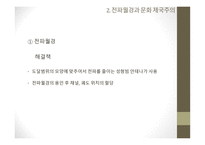 대중문화와 철학 - TV가 왜 세계 경제 전쟁을 일으키고 있나, 일본 대중문화 개방에 어떻게 대응할 것인가 -20