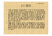 기업 간(B2B) 전자상거래 -11